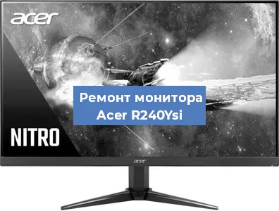 Замена разъема питания на мониторе Acer R240Ysi в Москве
